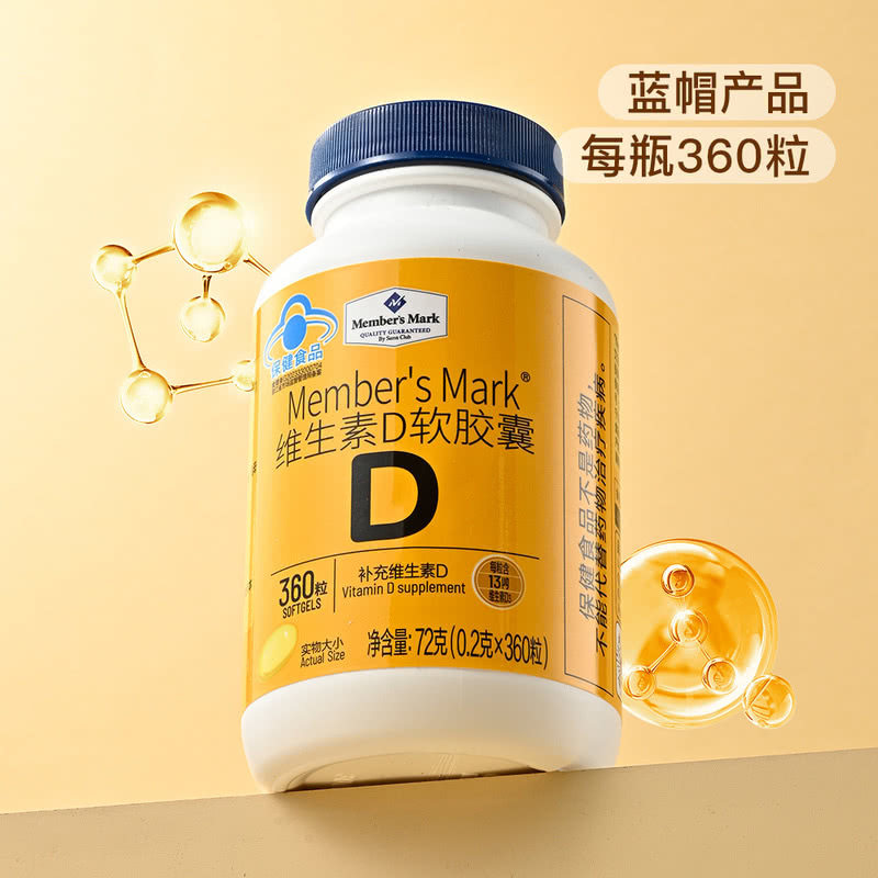 山姆维生素D3软胶囊补充维生素D3片成人孕妇保健品蓝帽产品360粒