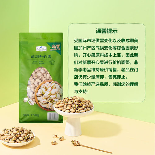 山姆美国原产越南进口盐焗味烘烤开心果果仁饱满坚果炒货零食追剧