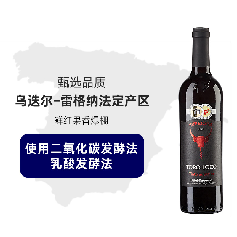 奥乐齐西班牙进口Toro Loco乌迭尔雷格纳产区红葡萄酒12.5度果香