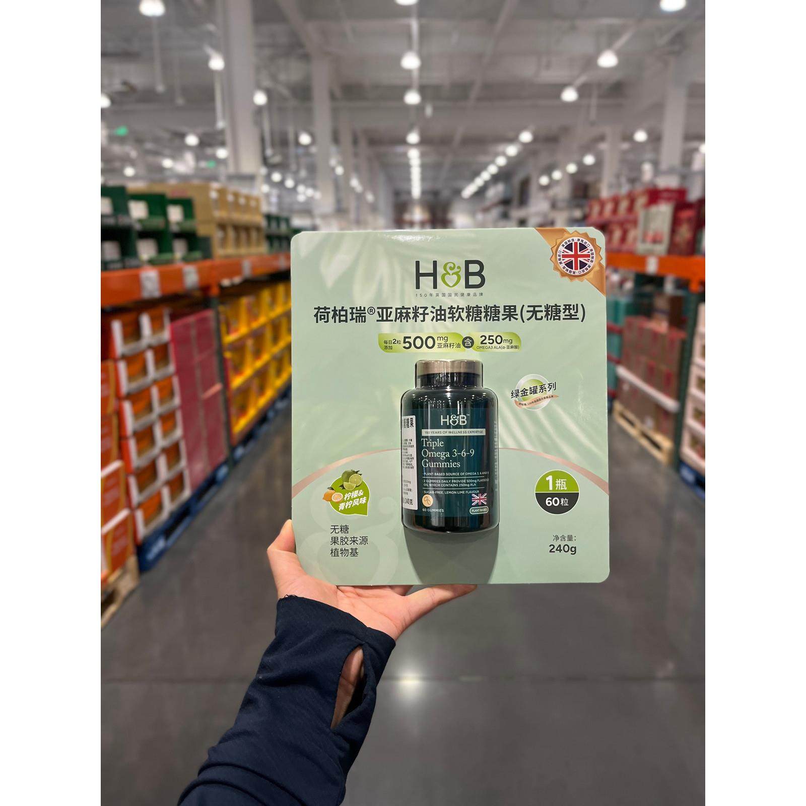 Costco英国进口H&B荷柏瑞亚麻籽油软糖糖果无糖型60粒柠檬青柠味