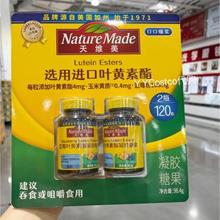 Costco开市客代购NatureMade天维美蓝莓叶黄素酯凝胶糖果60粒两瓶