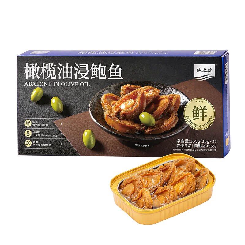 山姆橄榄油浸15头深海鲜活鲍鱼即食鲜紧实Q弹罐头配料干净每罐8只