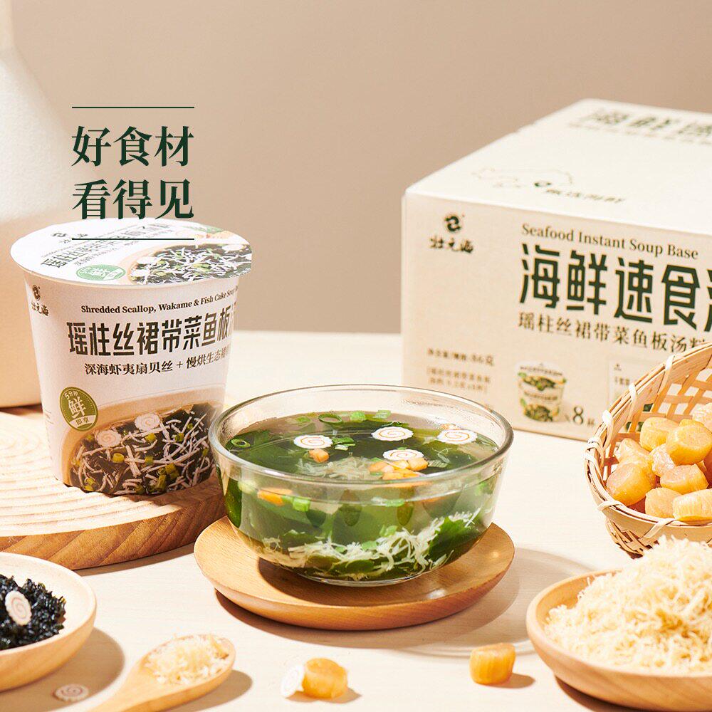 山姆状元海8杯海鲜速食汤干紫菜10克干虾夷扇贝柱裙带紫菜汤冲泡