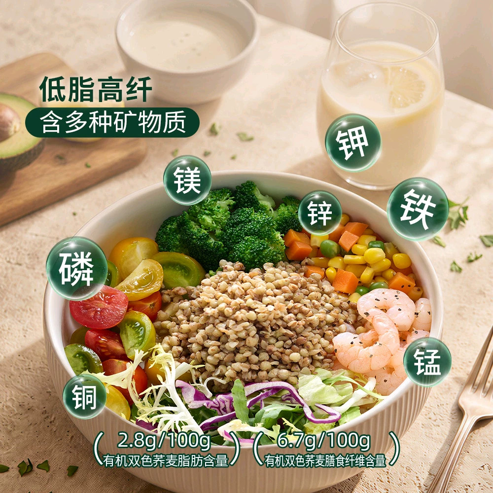 山姆有机双色荞麦粗粮杂粮轻食低脂高纤维矿物质烹煮粥饭沙拉米糊