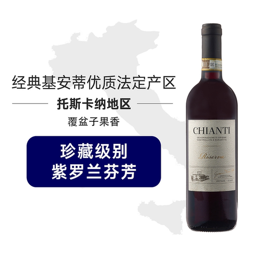 奥乐齐代购意大利进口Chianti基安蒂珍藏红葡萄酒750ml橡木桶陈酿