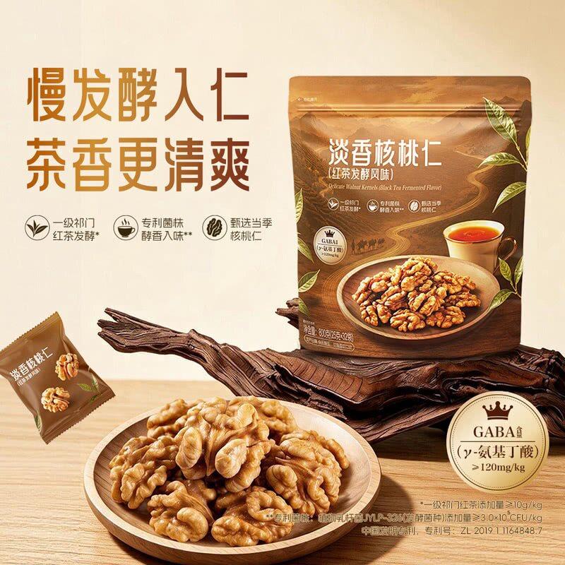 山姆当季淡香核桃仁一级祁门红茶发酵风味即食坚果茶香休闲零食