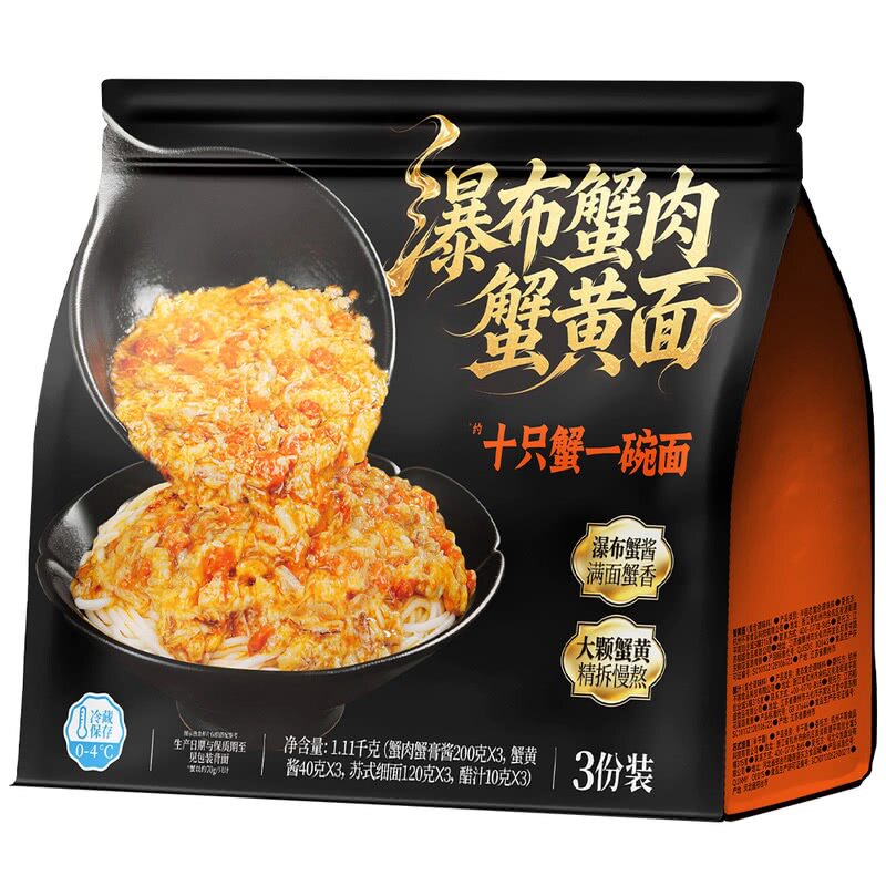 山姆瀑布蟹肉蟹酱面大颗蟹黄蟹肉蟹膏慢熬浇头10只蟹1碗面3份午餐