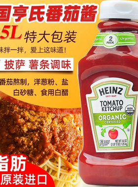 美国Heinz亨氏番茄酱0脂肪原味即食番茄沙司薯条西餐意面调味蘸酱