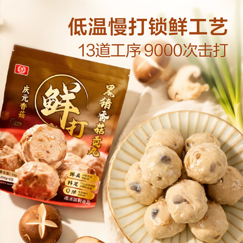 山姆桂冠鲜打蓬莱黑猪庆元香菇贡丸后腿肉煲汤火锅猪肉丸鲜弹多汁