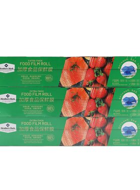 山姆超市代购进口PE原料多用加厚食品易切保鲜膜拉链式双向切割刀