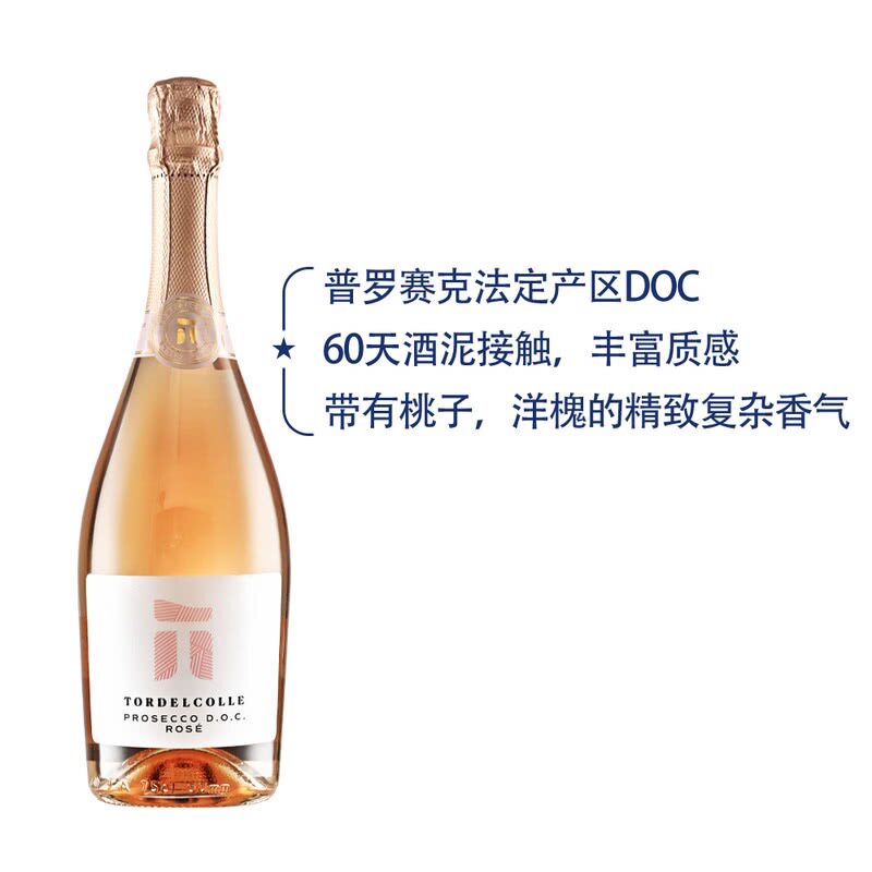 山姆代购意大利托尔山普罗赛克高泡起泡桃红葡萄酒桃子洋槐香气酒