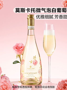 山姆意大利进口陈斯蒂法定产区莫斯卡托阿斯蒂起泡白葡萄酒花果香