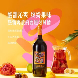 山姆代购西班牙进口桑格利亚甜葡萄配制酒低酒精度缤纷果味1.5L瓶