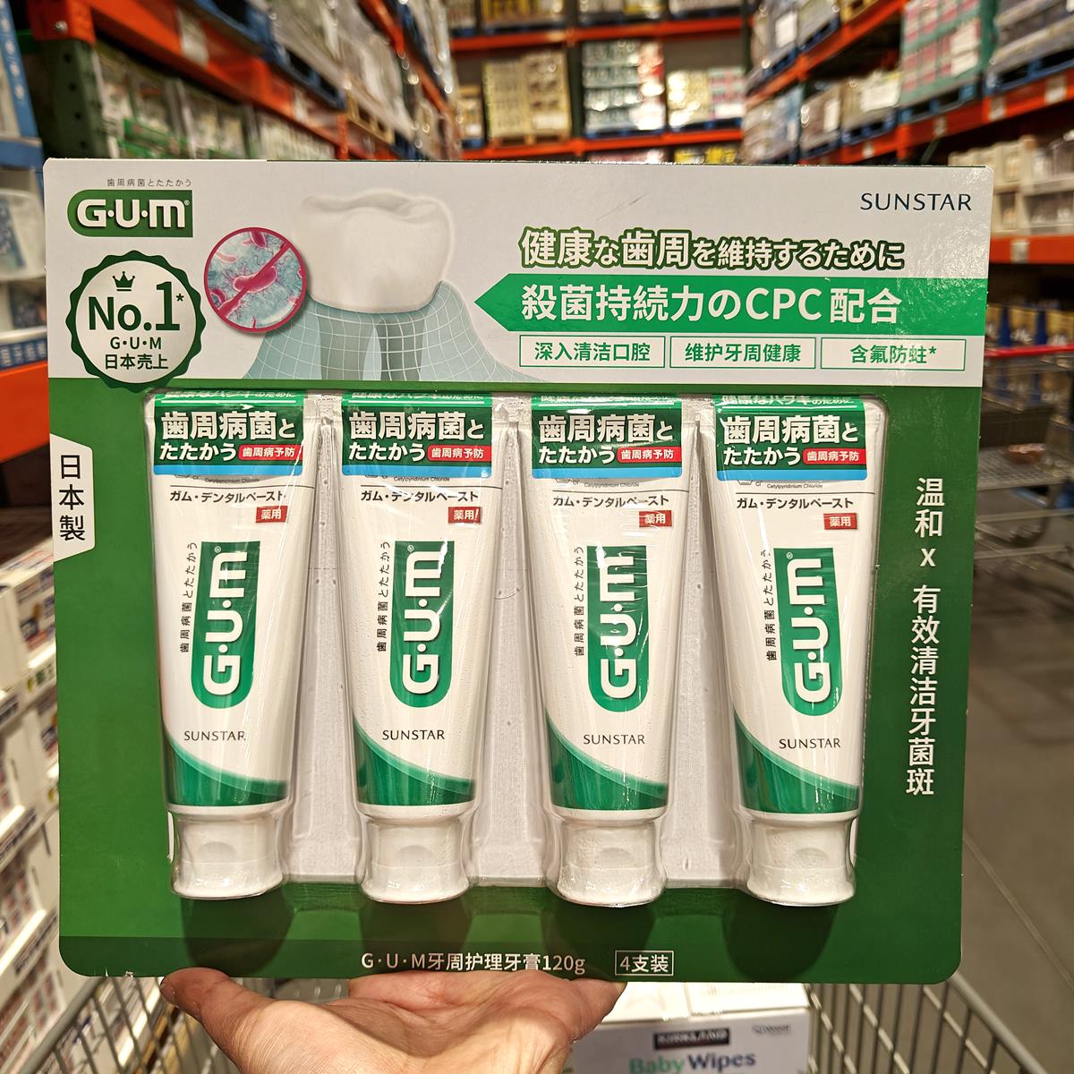 Costco开市客日本进口GUM牙周护理牙膏深层清洁牙菌斑口腔防蛀牙