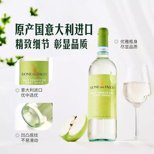 山姆代购Rione del Falco意大利进口威尼托灰皮诺干白葡萄酒750mL
