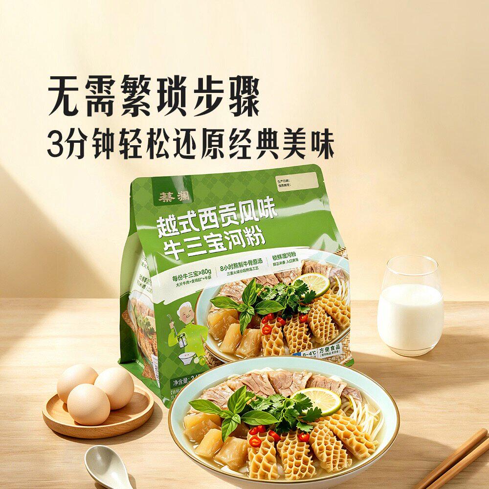 山姆蔡澜越式西贡经典风味牛三宝河粉汤粉大片牛肉金钱肚牛筋夜宵