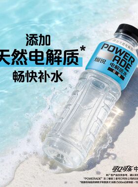 山姆可口可乐POWERADE爆锐天然电解质水饮料户外运动低糖低卡补水
