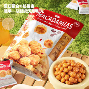 山姆代天虹鲜贝鱿鱼丝味澳洲进口奶香夏威夷果仁非油炸零食蛋白质