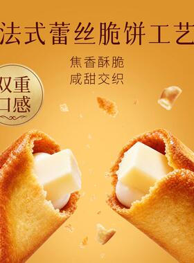 代购山姆美心法式黄油夹心脆卷白巧克力饼干蛋卷芝士焦香酥脆咸甜