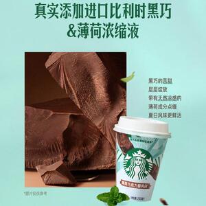 山姆季节限定阿拉比卡咖啡豆星巴克薄荷比利时黑巧克力馥芮白咖啡
