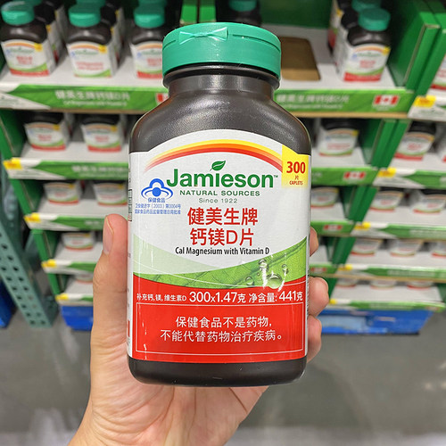 Jamieson健美生加拿大进口钙镁维生素D复合片300片钙片开市客代购