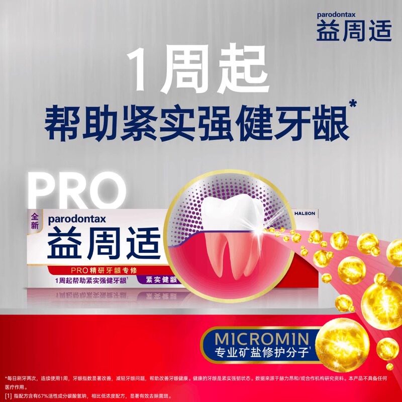 山姆超市代益周适parodontax紧实强健牙龈牙周防出血除牙菌斑牙膏