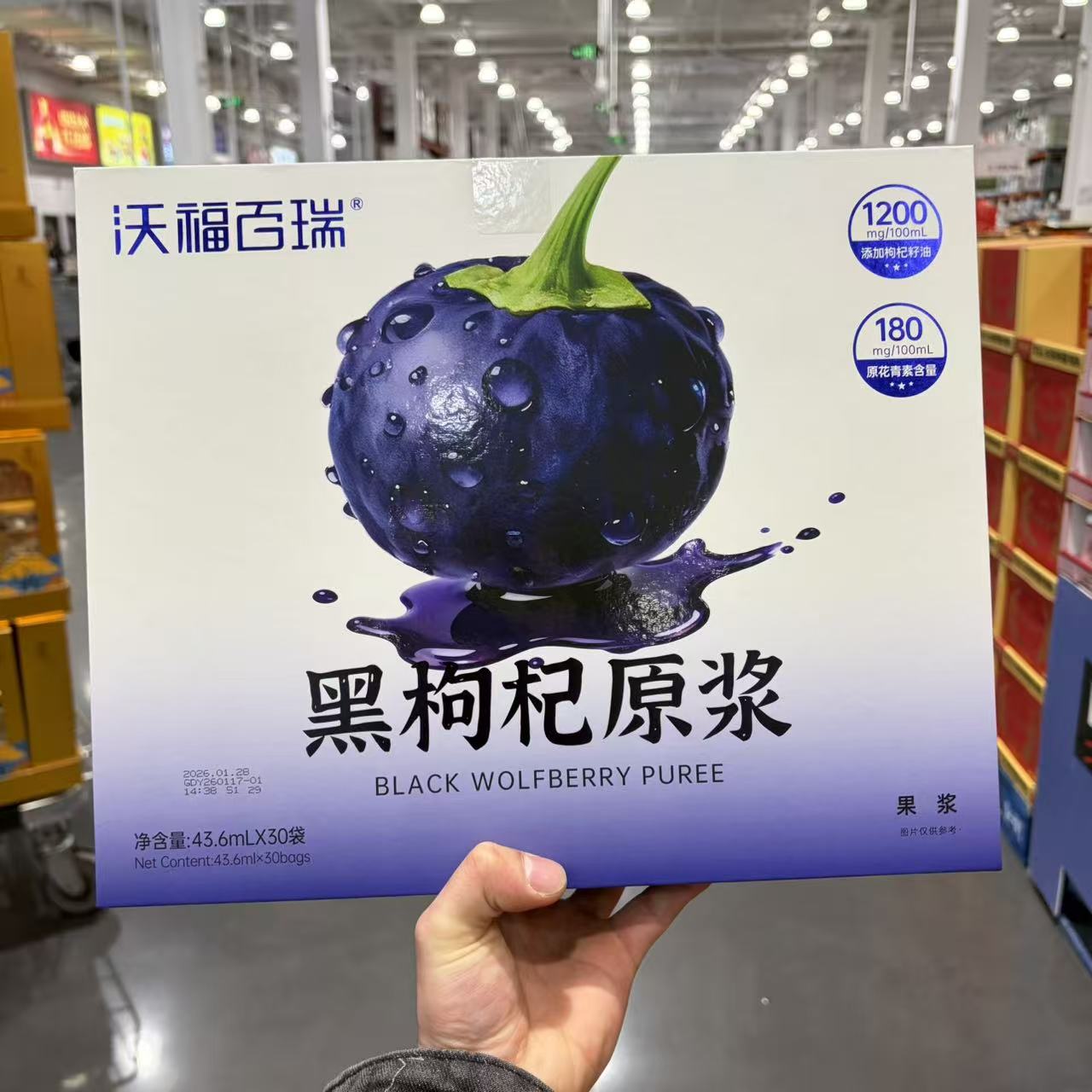costco开市客代购沃福百瑞黑枸杞原浆43.6ml*30袋青花素枸杞籽油