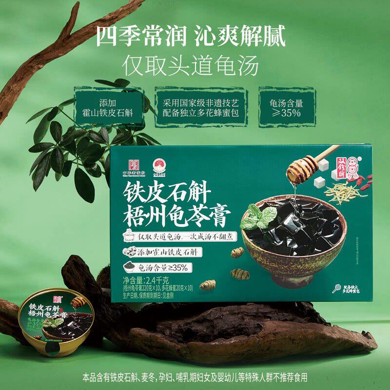 山姆代购广西老字号双钱霍山铁皮石斛梧州龟苓膏十三种本草提取液