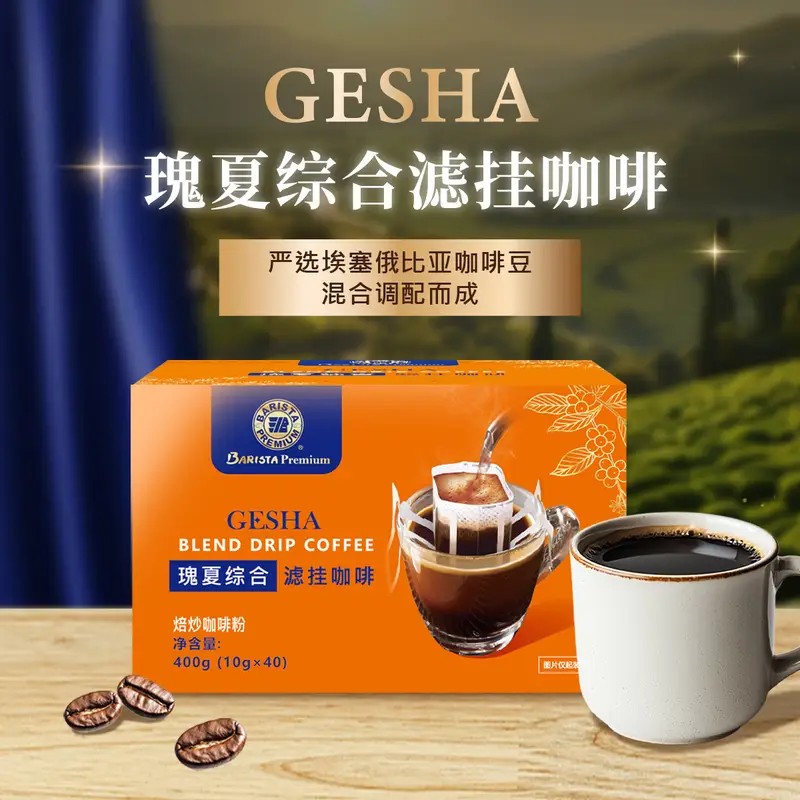COSTCO贝瑞斯塔瑰夏综合滤挂咖啡10g*40包箱焙炒挂耳咖啡粉开市客
