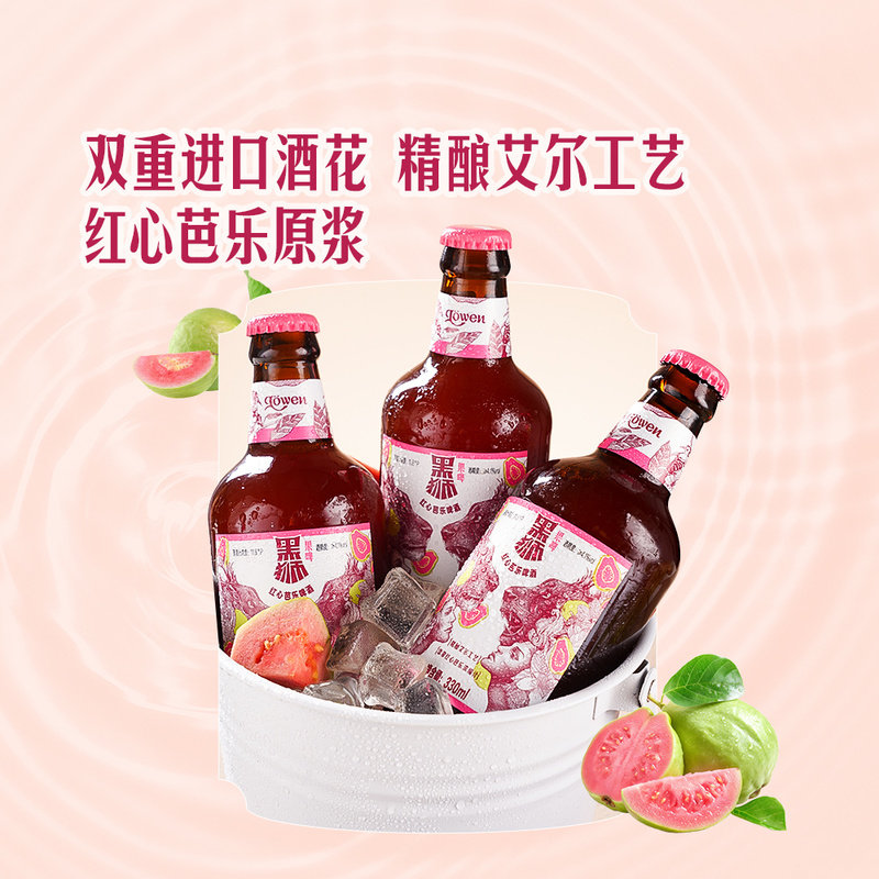 山姆黑狮红心芭乐艾尔精酿啤酒捷克萨兹德国马革努门进口酒花微熏