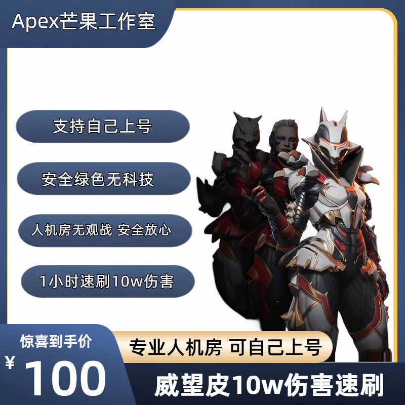 Apex机器人威望皮10w伤害速刷