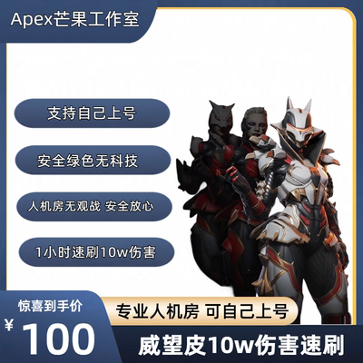 Apex机器人威望皮10w伤害速刷