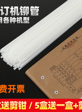 适用得力3888N 3847 14601 33669S 3880 3853自动财务凭证装订机热熔管铆钉4.8\5.0\5.2mm胶管尼龙铆管柳管