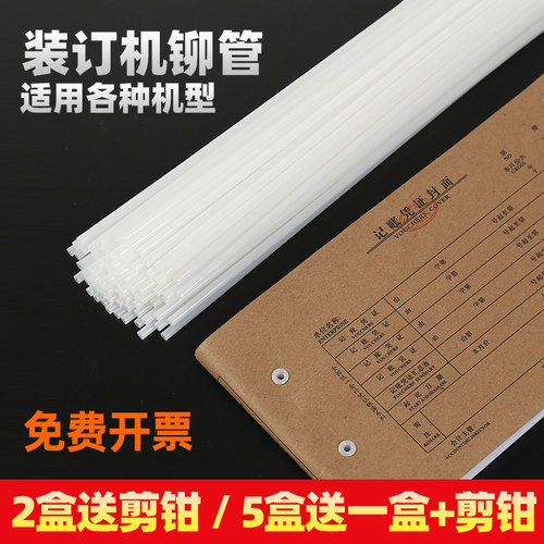 装订机热熔铆管（通用各机型）