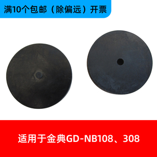 208 适用金典GD 200 订机保护钻刀垫片刀垫导电橡胶垫子 NB108 308全自动财务凭证档案文档装