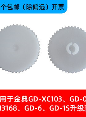 适用金典财务凭证票据档案卷宗资料铆管胶管装订机GD-XC103 GD001 N3168 N3368 102打孔钻刀刀垫塑料垫片垫子
