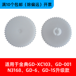 订机GD N3368 XC103 N3168 102打孔钻刀刀垫塑料垫片垫子 GD001 适用金典财务凭证票据档案卷宗资料铆管胶管装