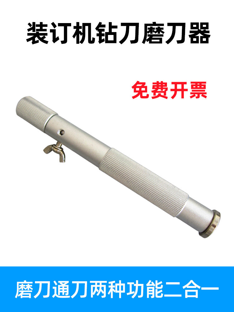 财务凭证收据铆接管热熔自动电捆扎机空心钻刀磨刀器冲孔钻头工具