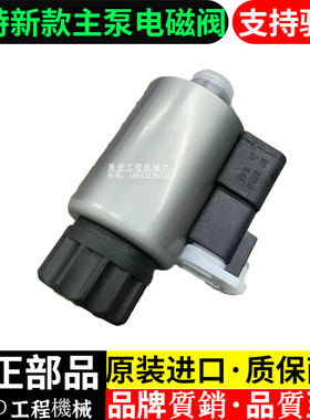 挖掘机卡特CAT303 304 306.5 307.5 308.5 310GC液压泵主泵电磁阀