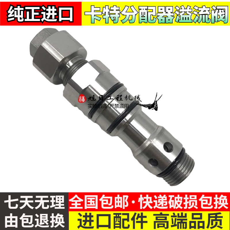 卡特挖掘机分配器主溢流阀主炮