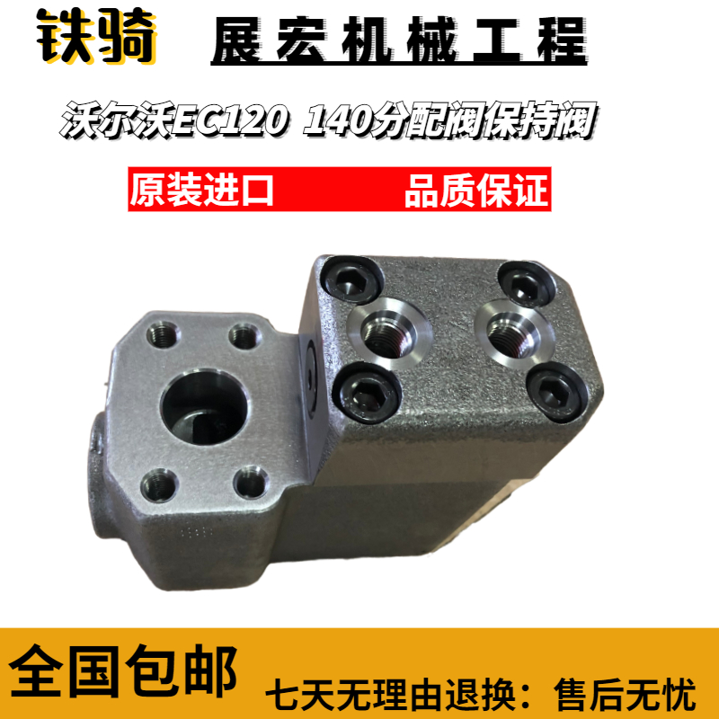 临工沃尔沃挖掘机大臂保持阀