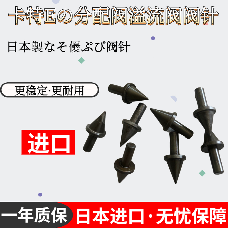 卡特优质进口溢流阀阀针顶针