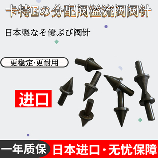 卡特E312 313 315 320 325 330 336 349D溢流阀阀芯顶针挖机配件