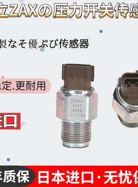 日立ZAX200 240 330 360-3燃油共轨压力开关传感器 499000-6160