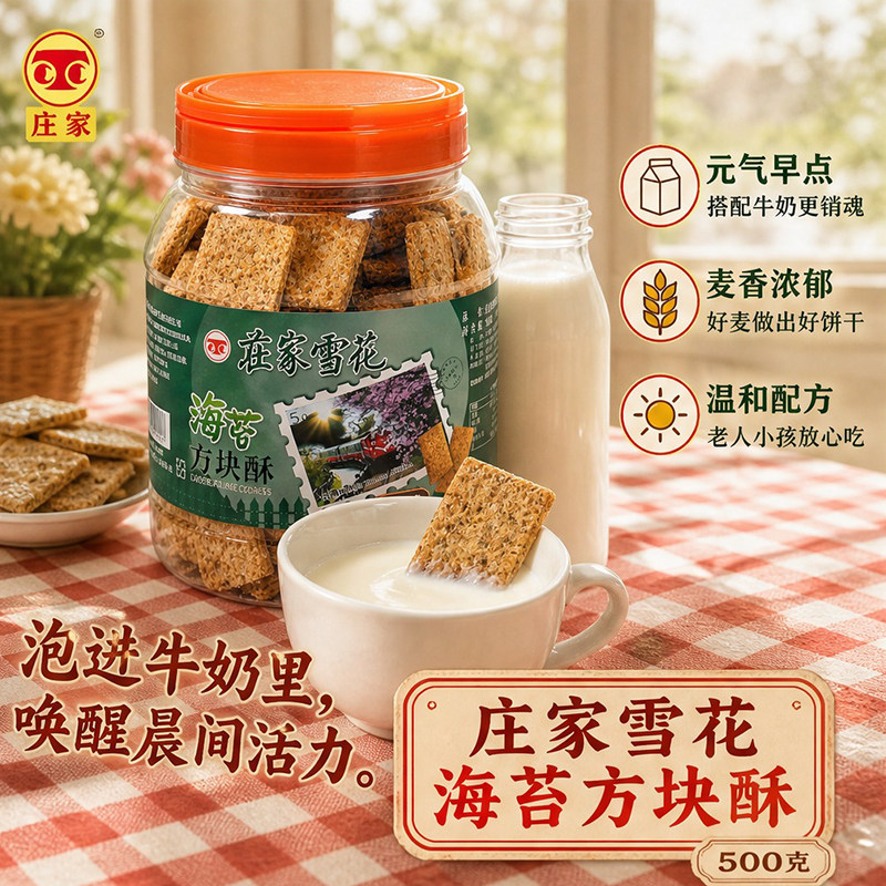 台湾进口庄家海苔方块酥500g酥脆咸香小麦饼干早餐下午茶休闲零食