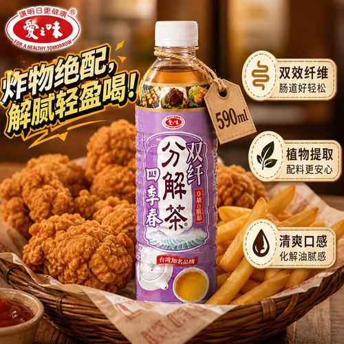 台湾进口爱之味双纤分解茶四季春590ml解渴清爽四季春茶佐餐饮料
