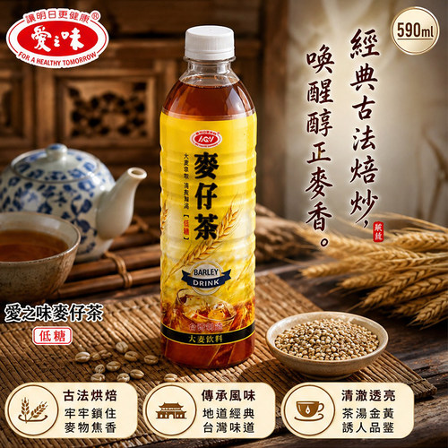 台湾原产爱之味麦仔茶590ml大麦萃取解腻佐餐清爽植物饮料