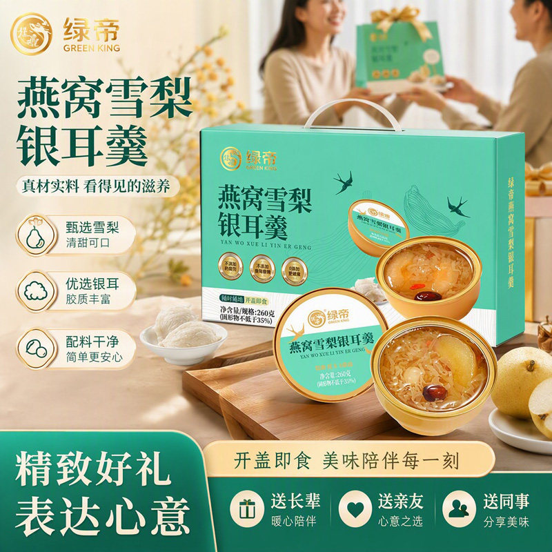 绿帝燕窝雪梨银耳羹1560g碗装早餐营养点心孕妇零食下午茶礼盒装