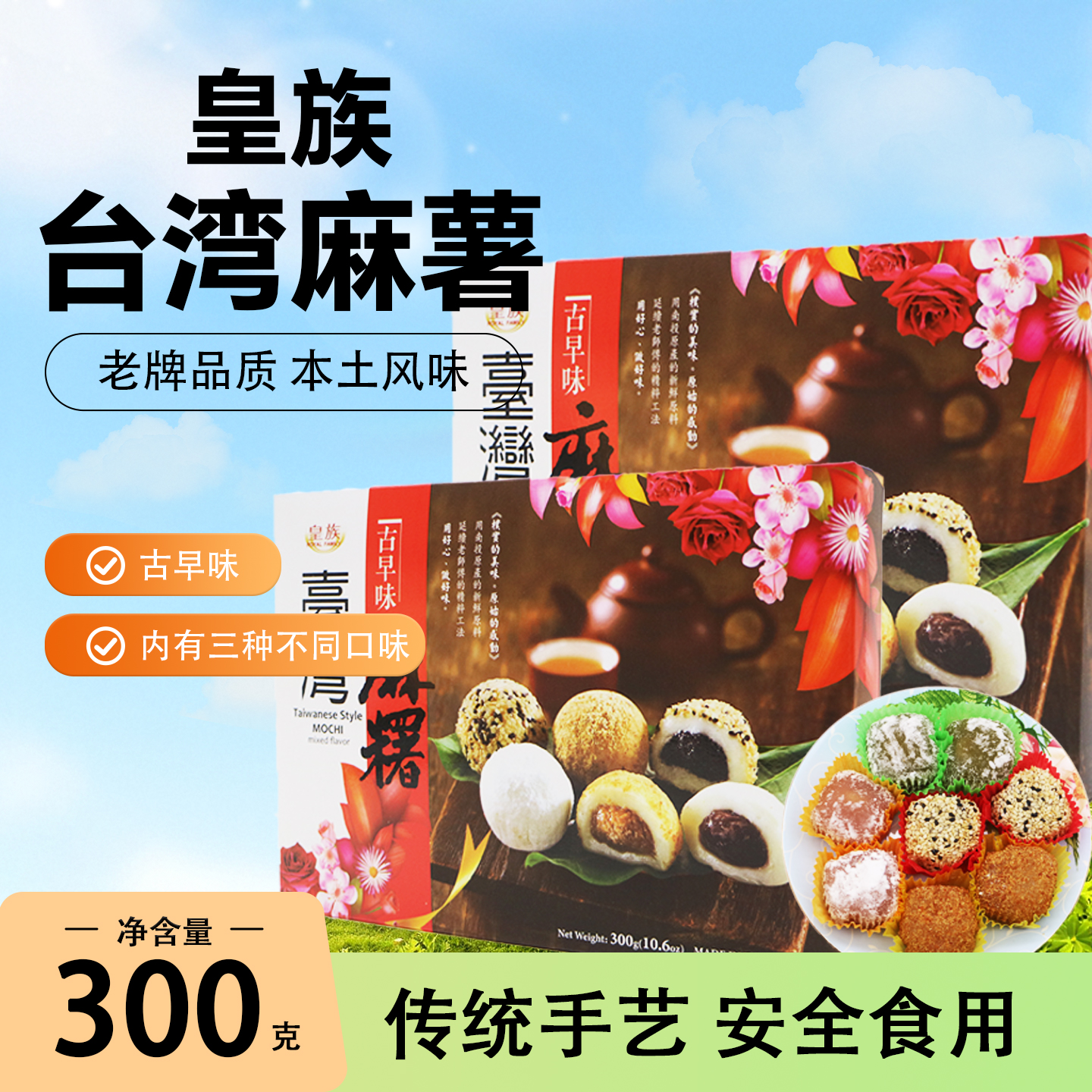 台湾进口皇族日式麻薯古早味Q弹麻薯解馋糯米麻薯下午茶糍粑300g