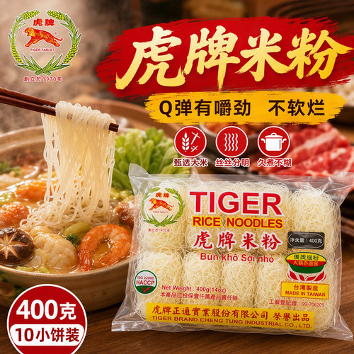 虎牌米粉独立小饼久煮不易碎家用炒米粉砂锅米粉火锅速食米粉400g